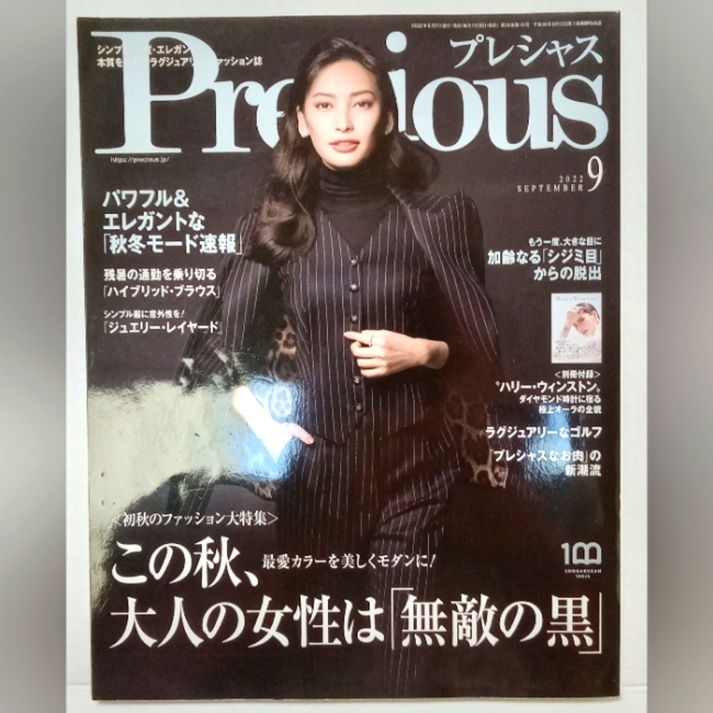 Precious Japanese Fashion Magazine September 2022